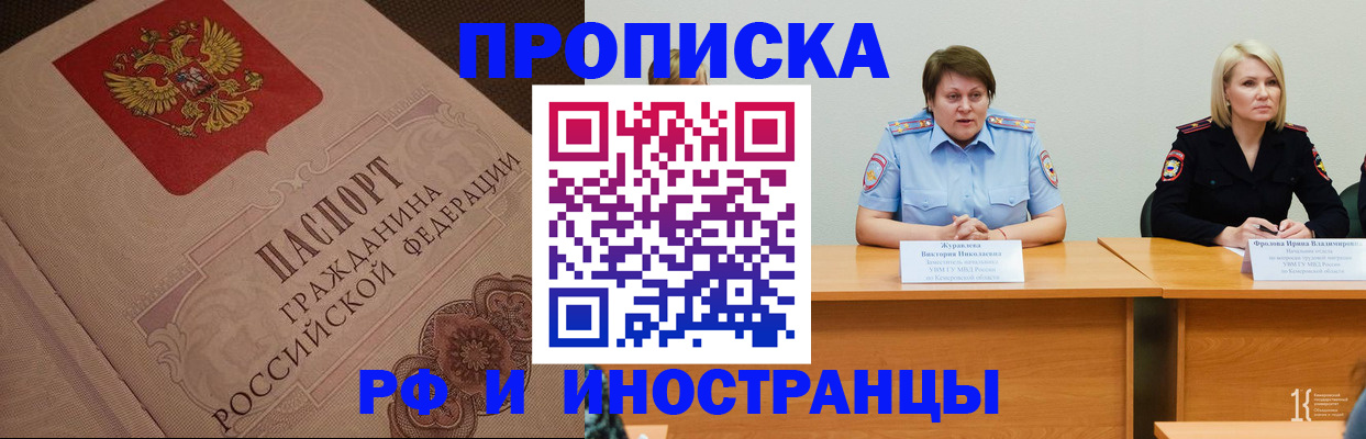 прописка для работы в Железноводске