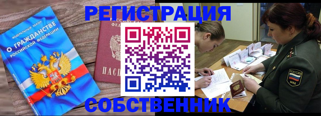 прописка от собственника в Железноводске