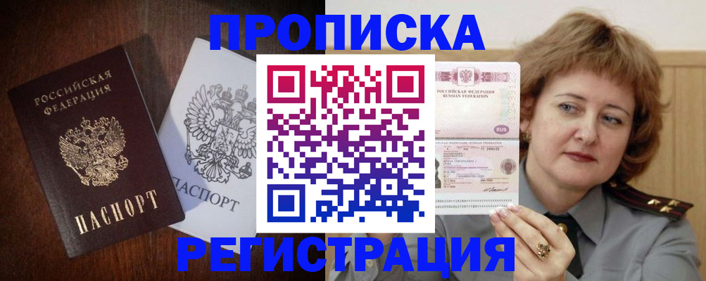 прописка для кредита в Железноводске