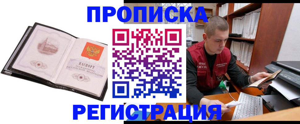 прописка 2025 в Железноводске