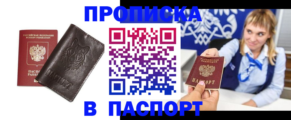 где прописаться в Железноводске