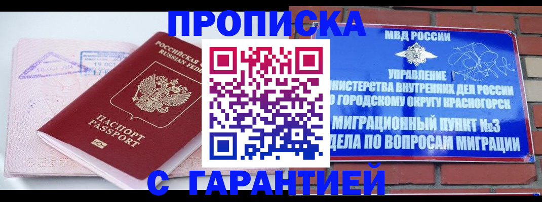 прописка законно в Железноводске